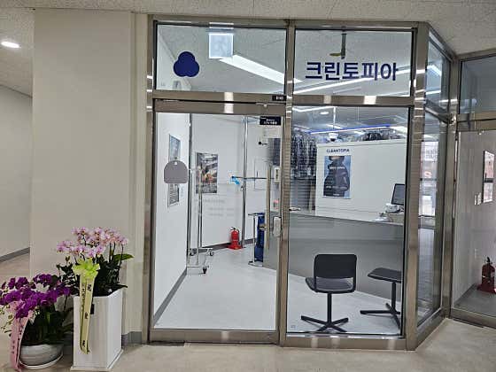 크린토피아 파란 간판과 B140호 표찰이 보이는 실제 출입구
